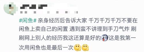 网络二手交易平台色情信息“躲猫猫” “到手刀”骗局常现
