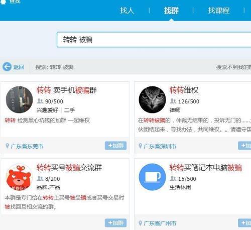 网络二手交易平台色情信息“躲猫猫” “到手刀”骗局常现