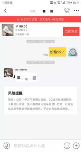 网络二手交易平台色情信息“躲猫猫” “到手刀”骗局常现