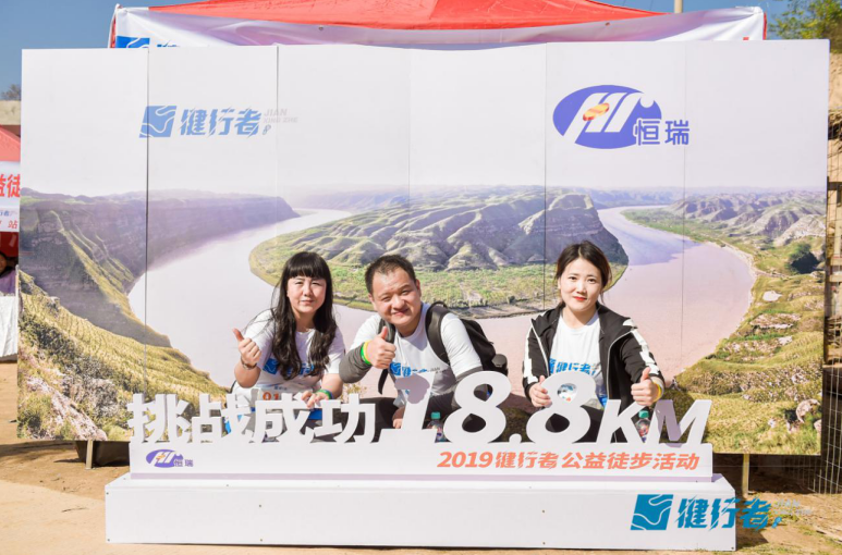 为爱行走,携手共助健康扶贫