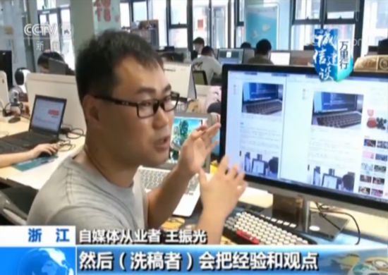 网络“洗稿”产业链:花样不断翻新 轻松炮制爆文 月入上万