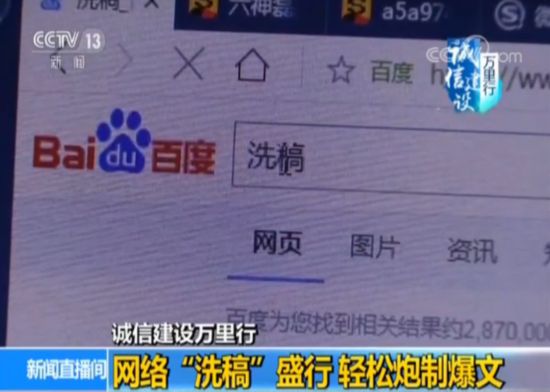 网络“洗稿”产业链:花样不断翻新 轻松炮制爆文 月入上万