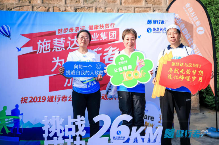 为爱行走,携手共助健康扶贫