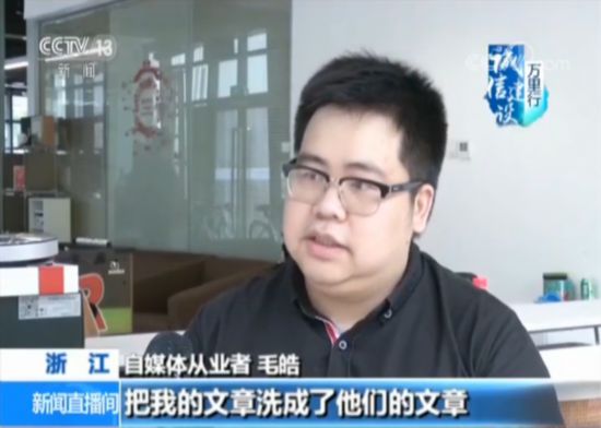 网络“洗稿”产业链:花样不断翻新 轻松炮制爆文 月入上万