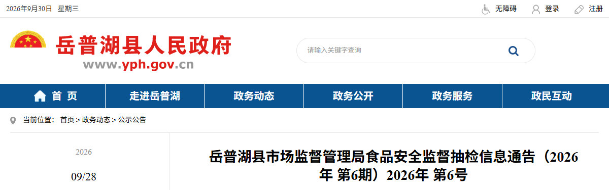 岳普湖县市场监督管理局食品安全监督抽检信