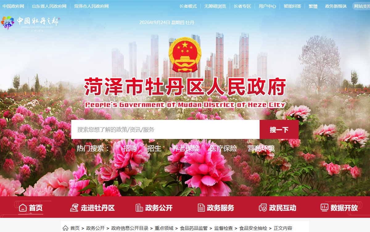菏泽市牡丹区市场监督管理局关于2026年