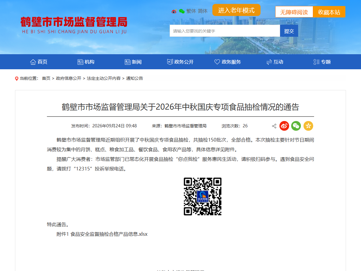 鹤壁市市场监督管理局关于2026年中秋国