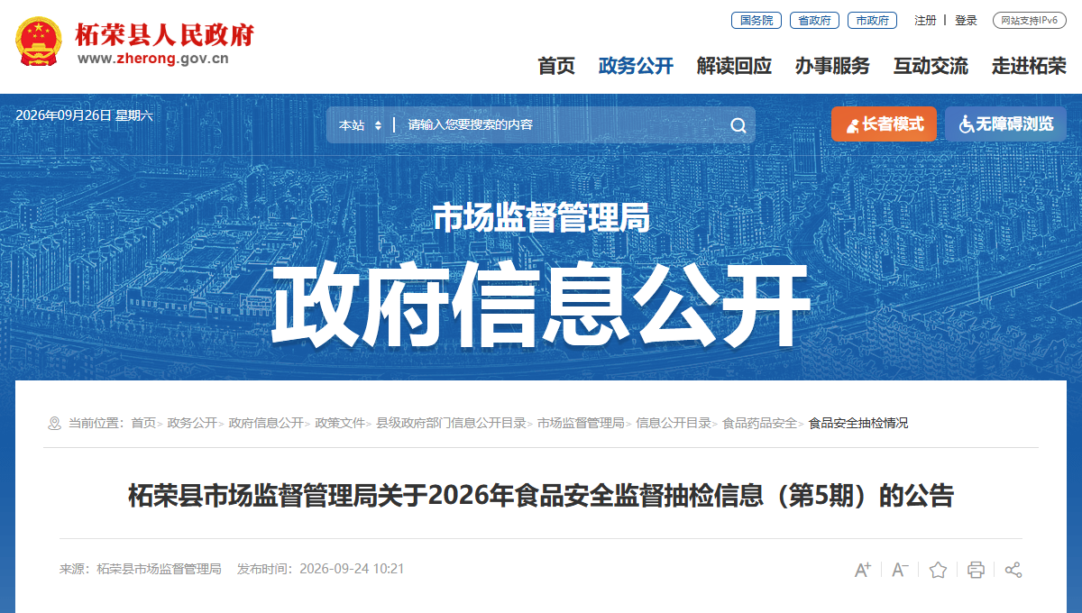 柘荣县市场监督管理局关于2026年食品安