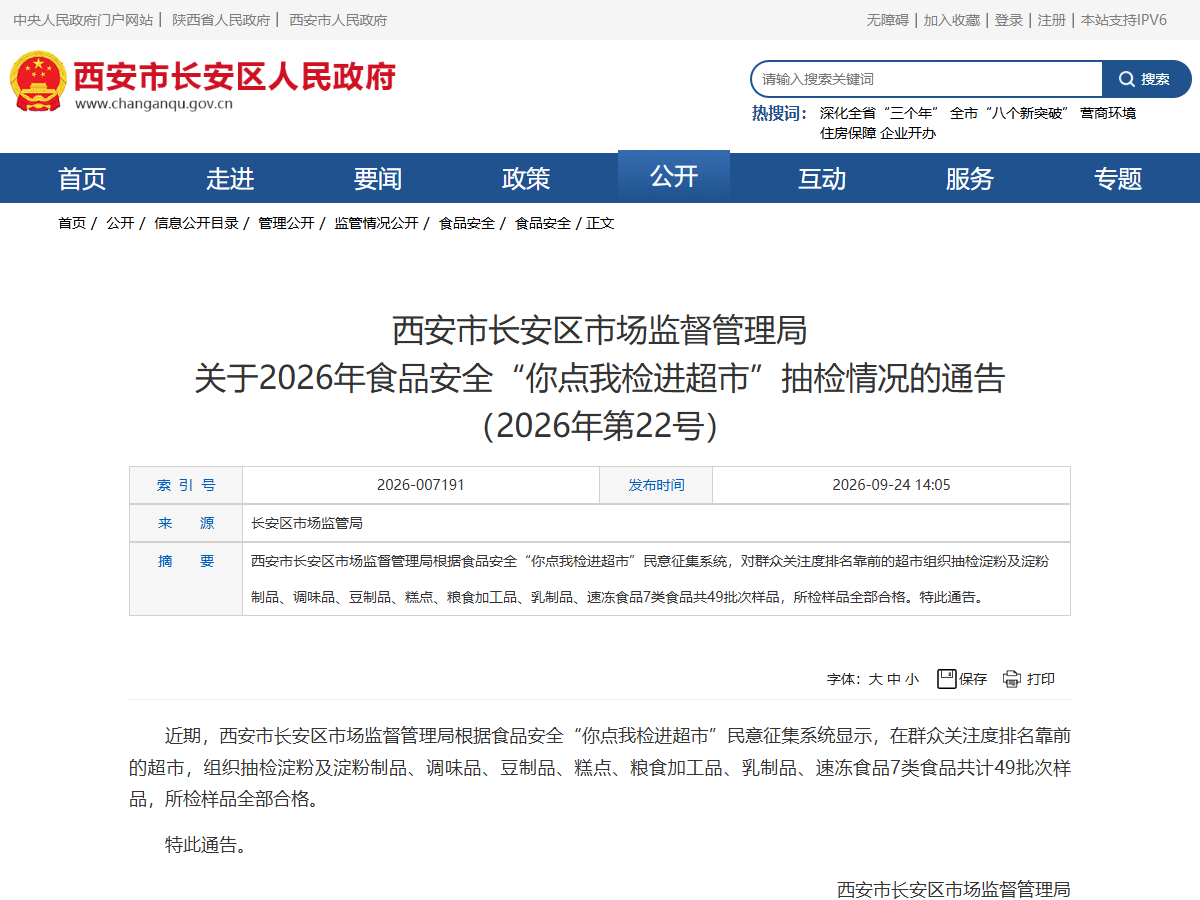 西安市长安区市场监督管理局关于2026年