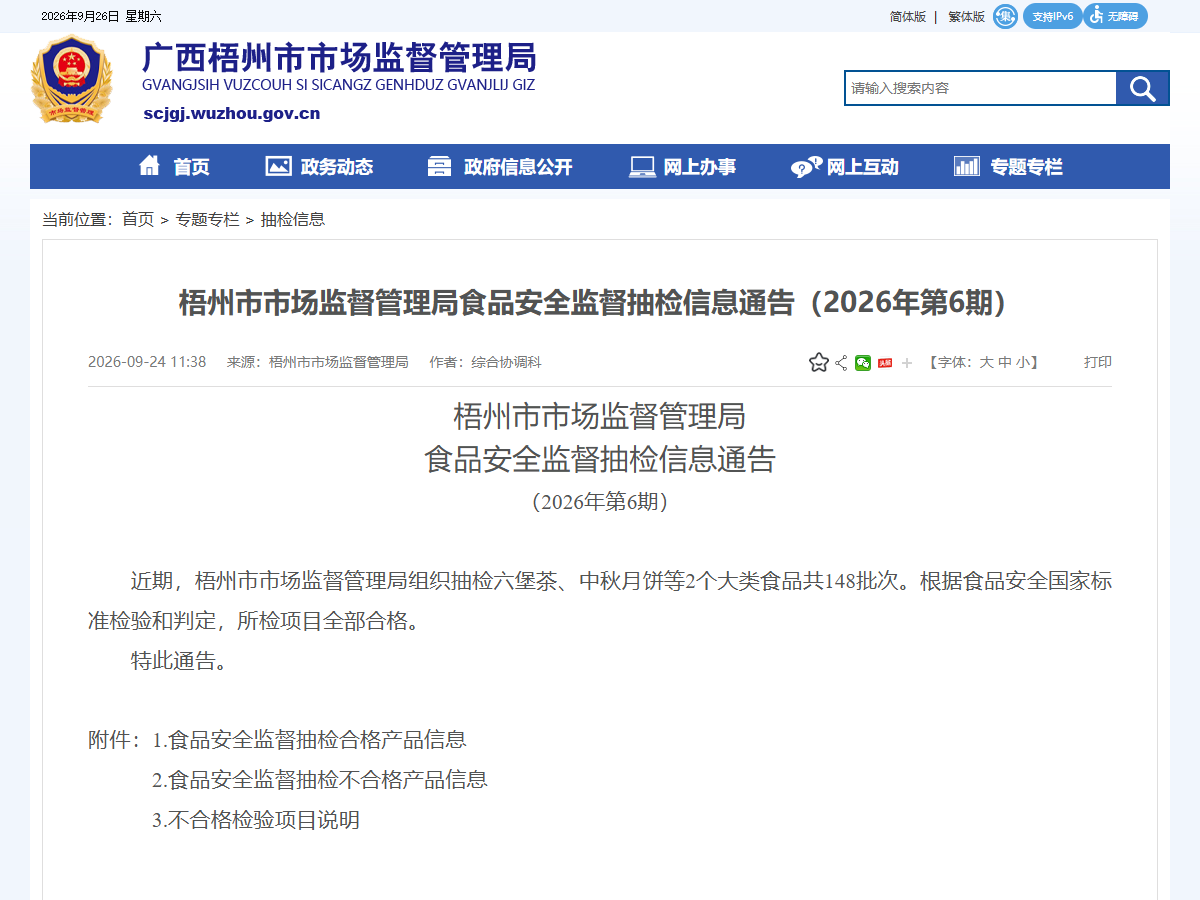 梧州市市场监督管理局食品安全监督抽检信息