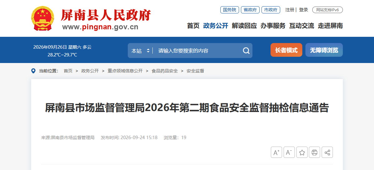 屏南县第一中学黄瓜抽检不合格