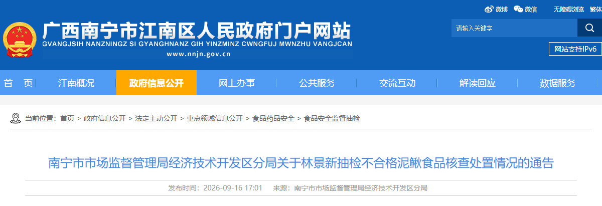 南宁市市场监督管理局经济技术开发区分局关