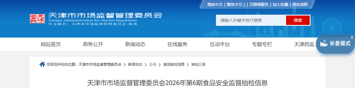天津市市场监督管理委员会2026年第6期