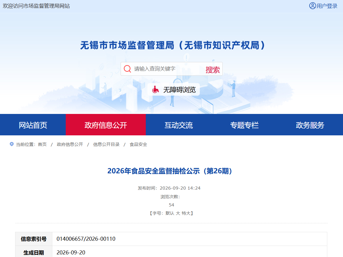 无锡思格瑞食品奶角蛋糕菌落总数不合格