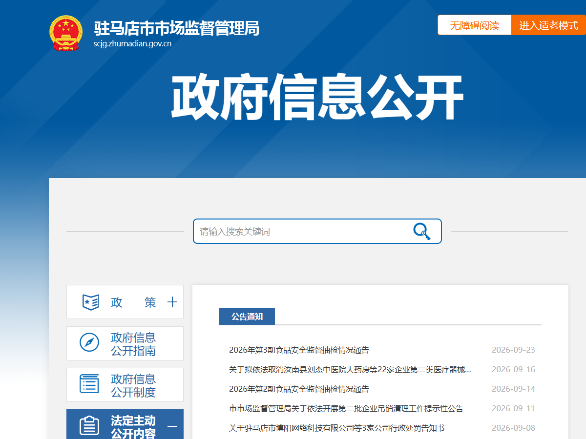 驻马店抽检通告