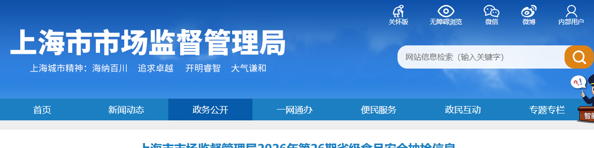 上海市市场监督管理局2026年第26期省