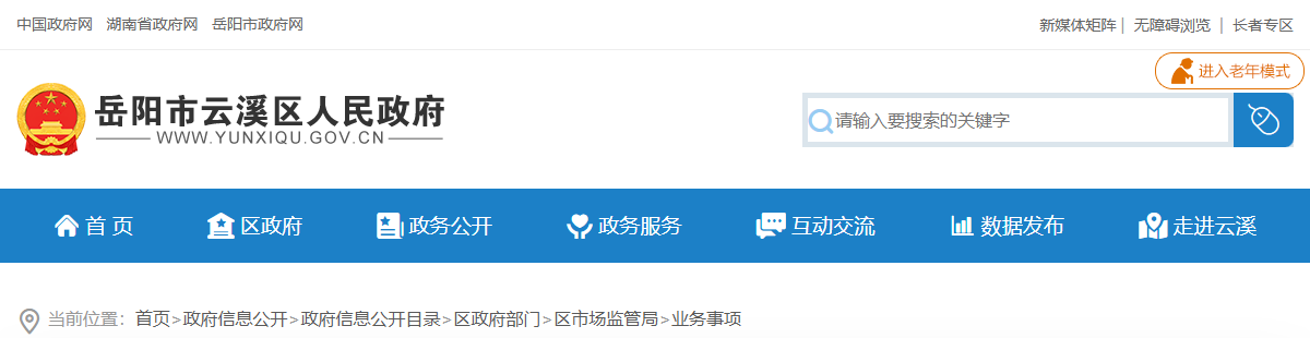 岳阳市云溪区市场监督管理局关于食品抽检不合格核查处置情况的公示（3批次）