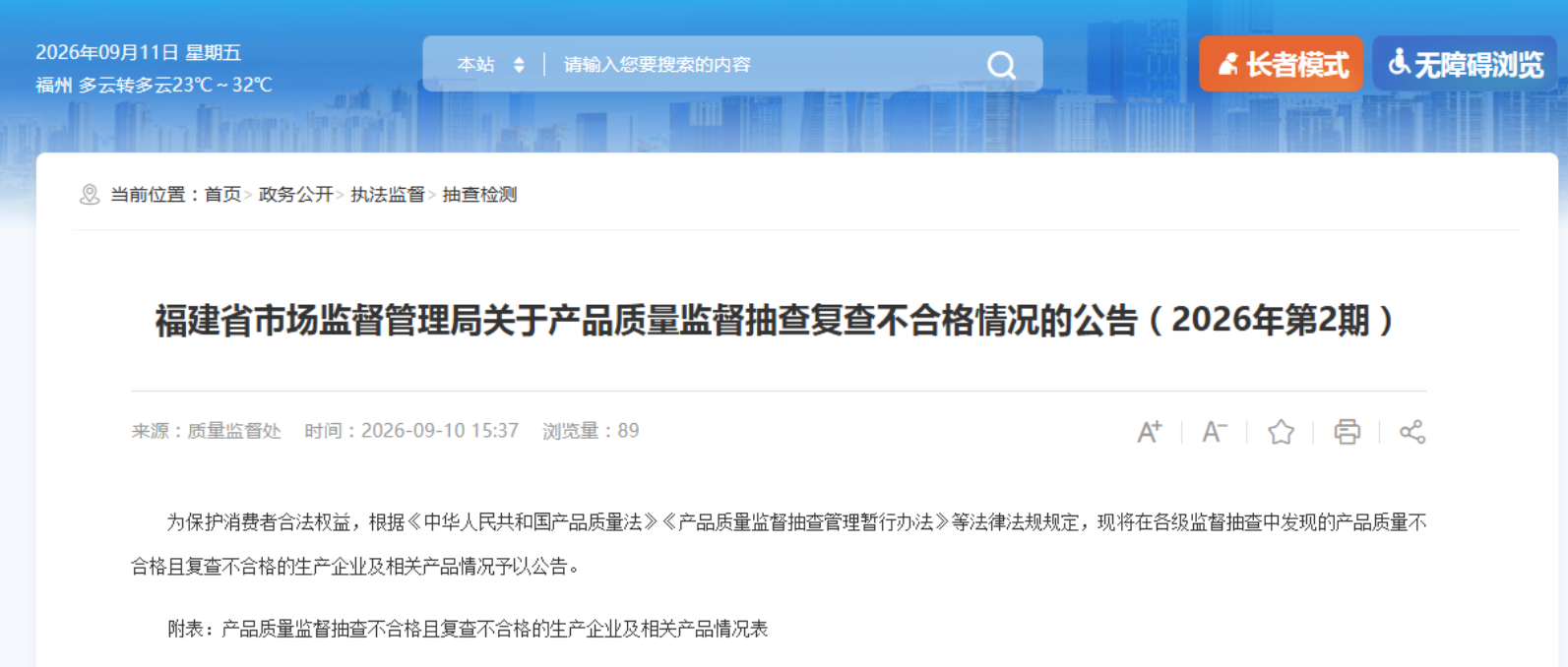 福建闽信建材等4企业产品质量抽检复查不合格