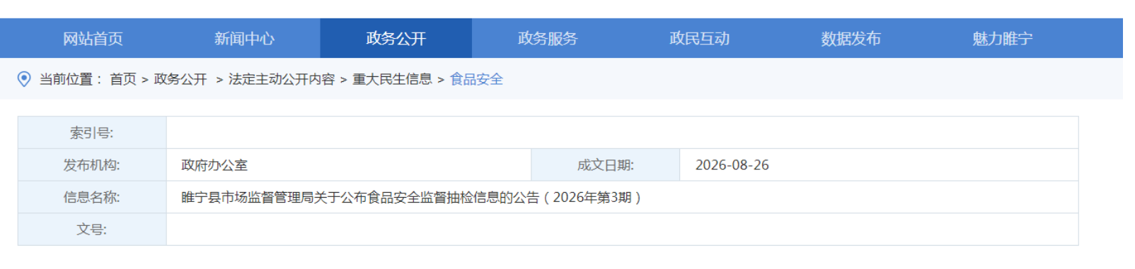 睢宁县抽检1548批次 14批次不合格