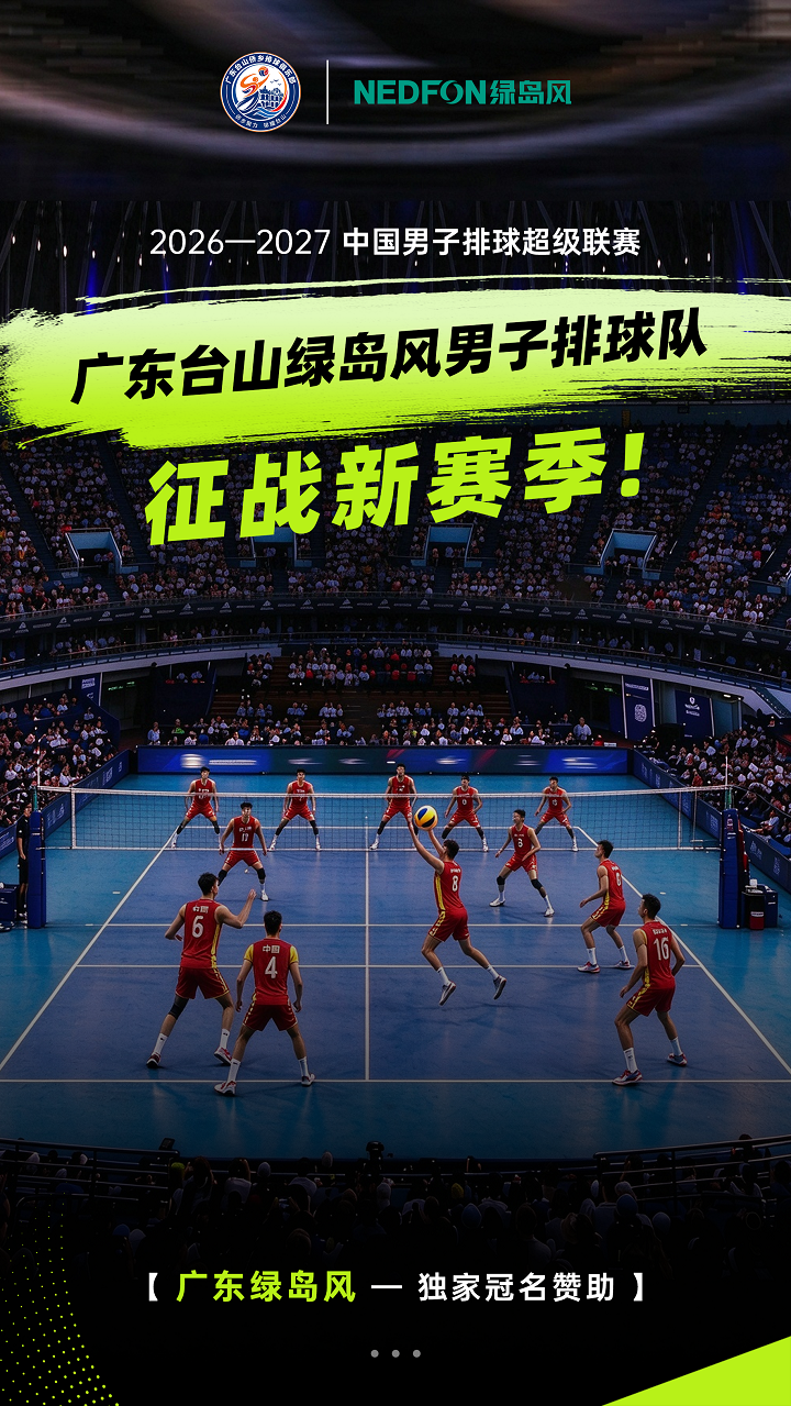 排球联赛视频封面9;16(3).png
