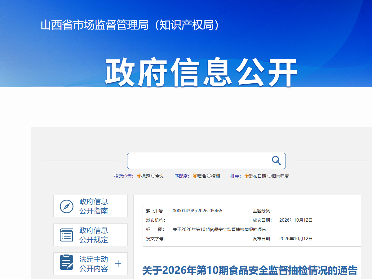 山西省市场监督管理局关于2026年第