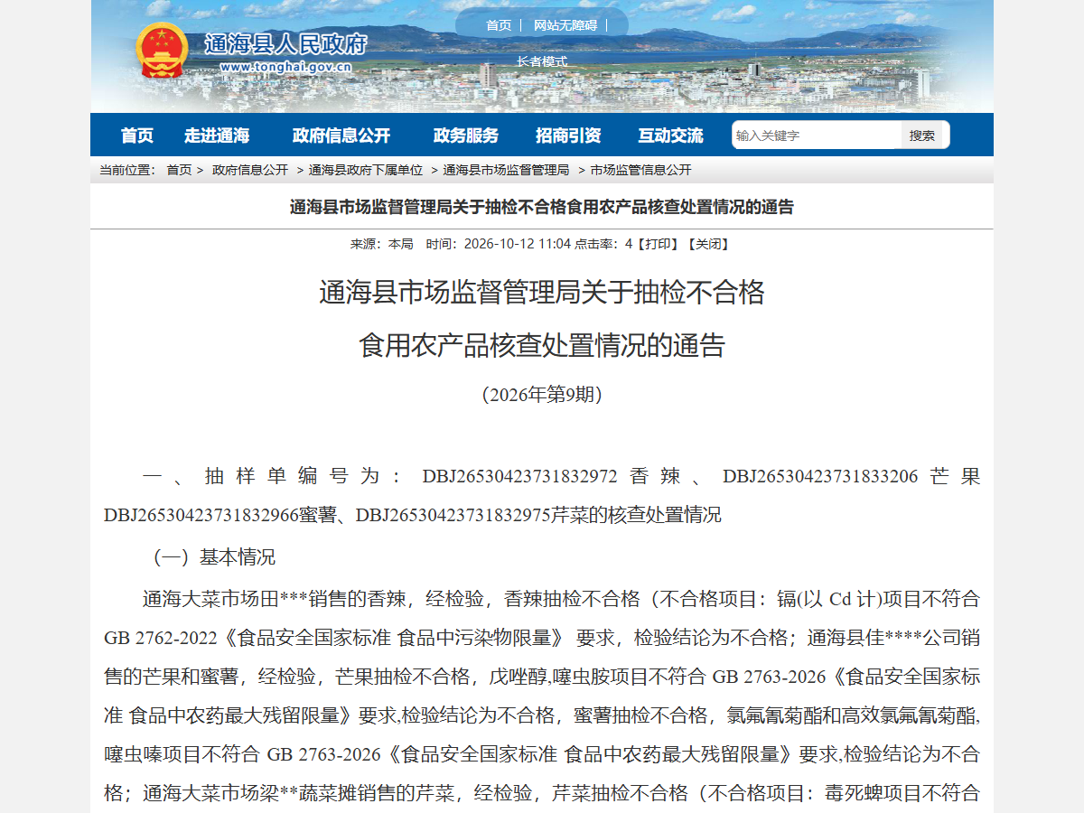 通海县市场监督管理局关于抽检不合格食