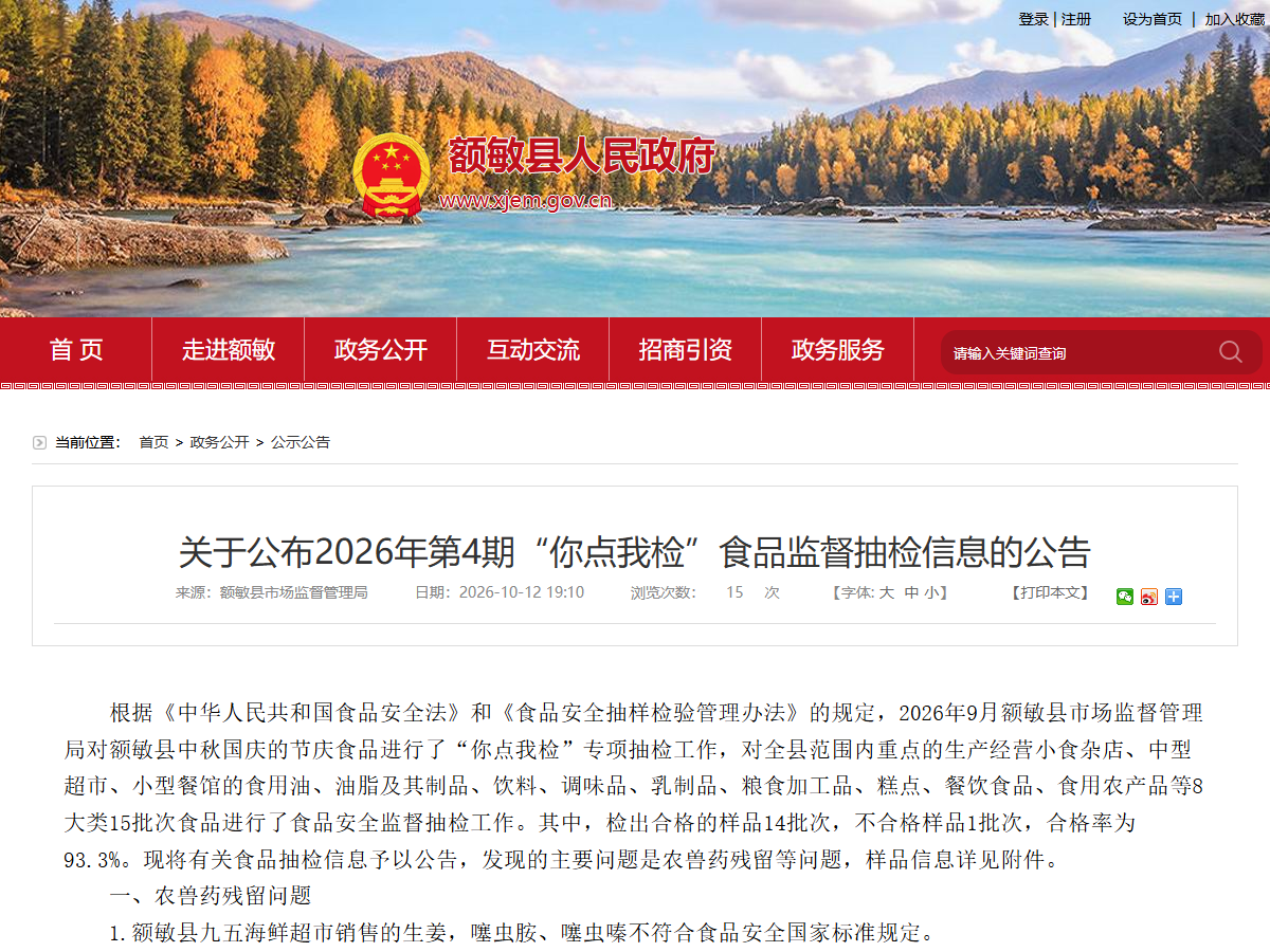 额敏县市场监督管理局关于公布2026