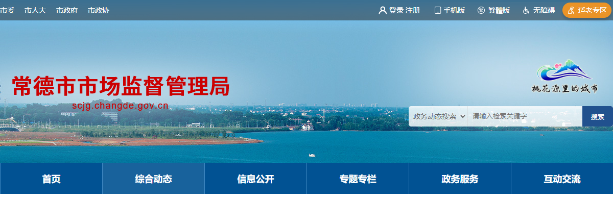 常德市市场监督管理局关于不合格食品核