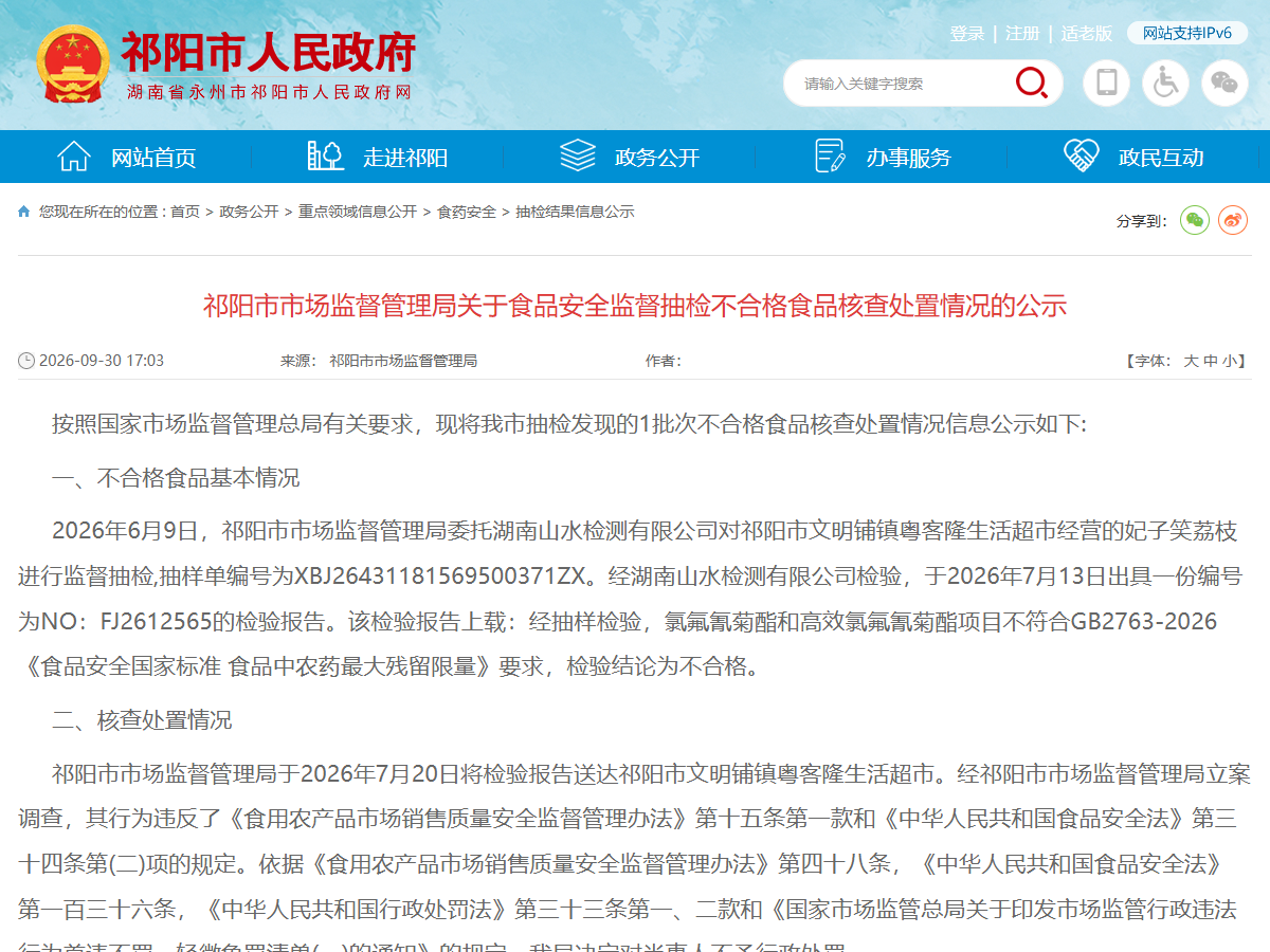 祁阳市市场监督管理局关于食品安全监督抽检