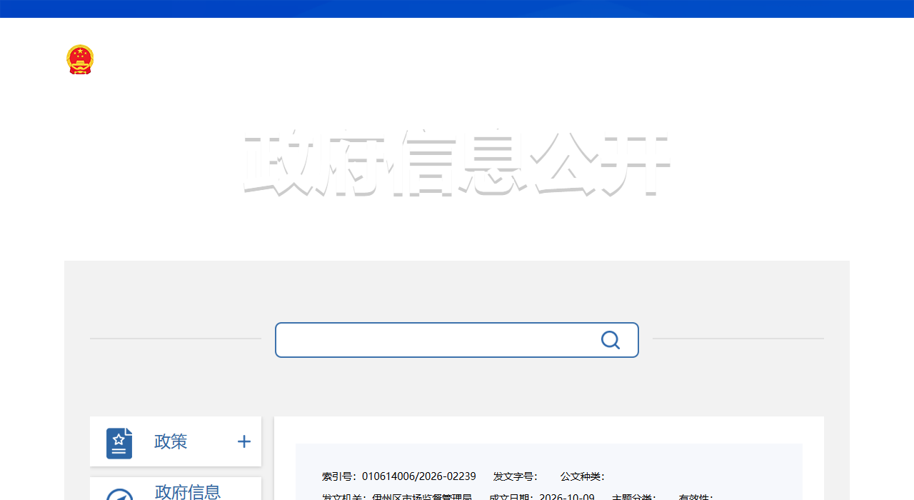 伊州区食品安全监督抽检合格及不合格产品信