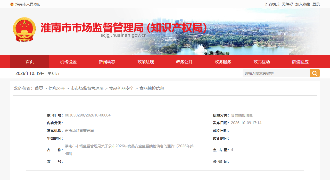 淮南市市场监督管理局关于公布2026年食