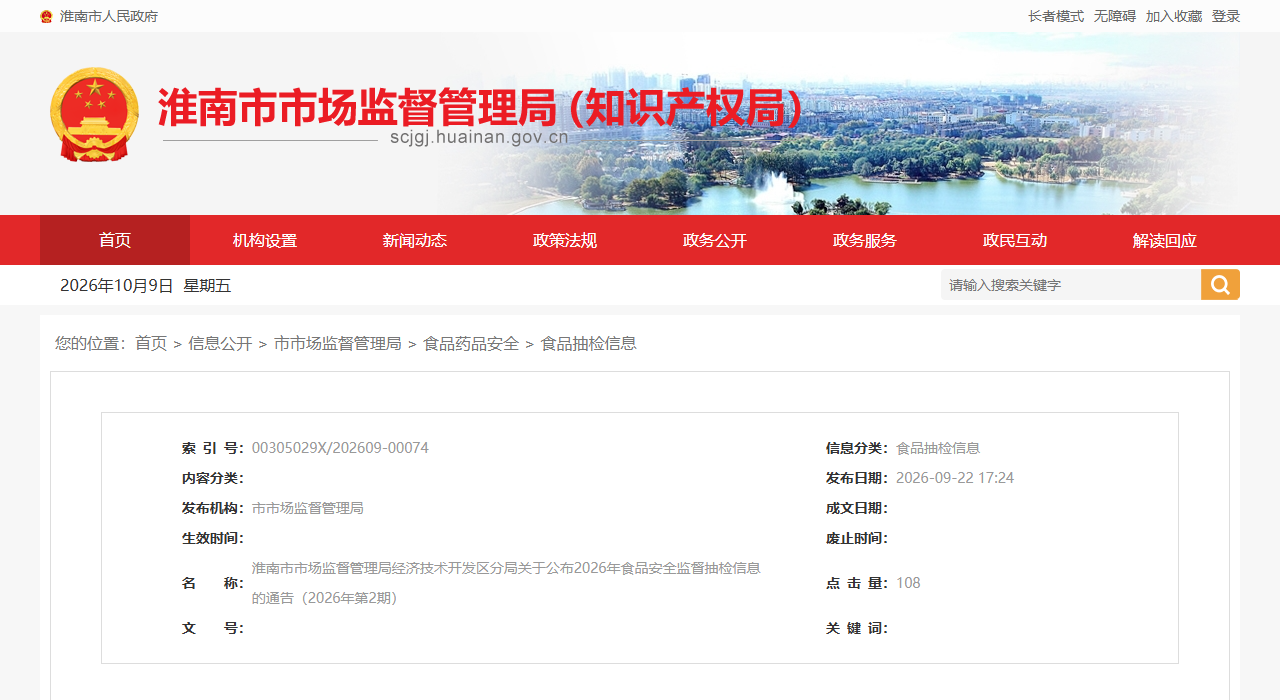 淮南市市场监督管理局经济技术开发区分局关