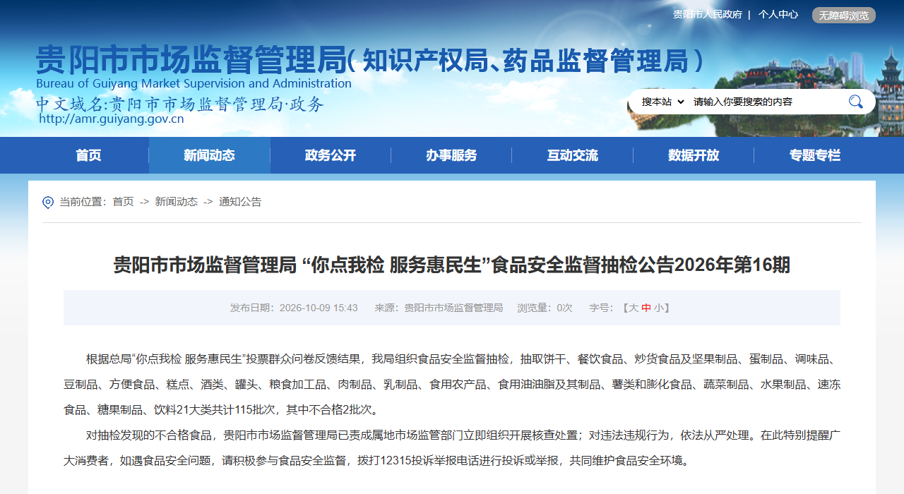 贵阳市市场监督管理局 “你点我检 服务惠