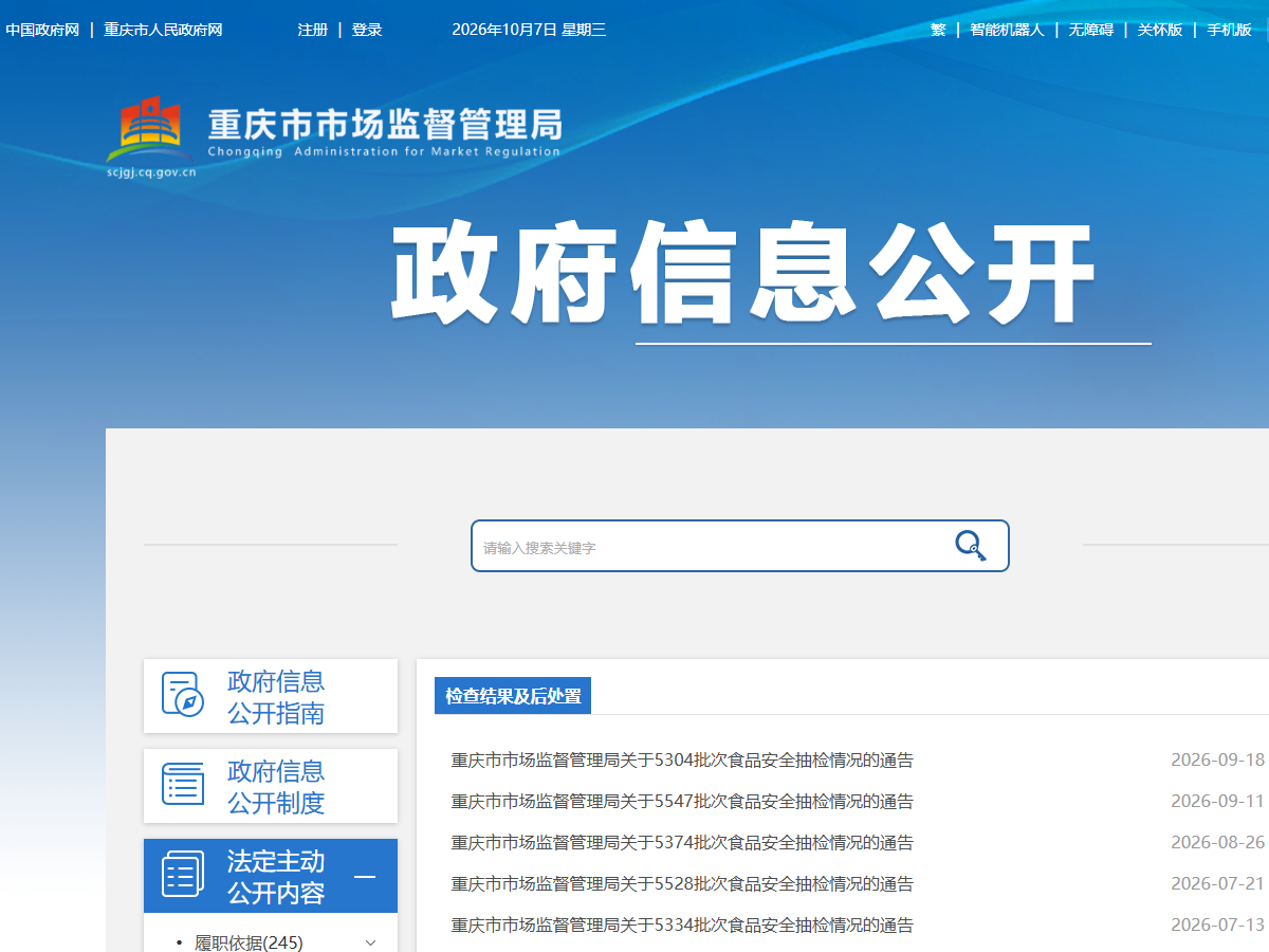 重庆市市场监督管理局食品安全抽检结果公示 2681批次检出15批次不合格
