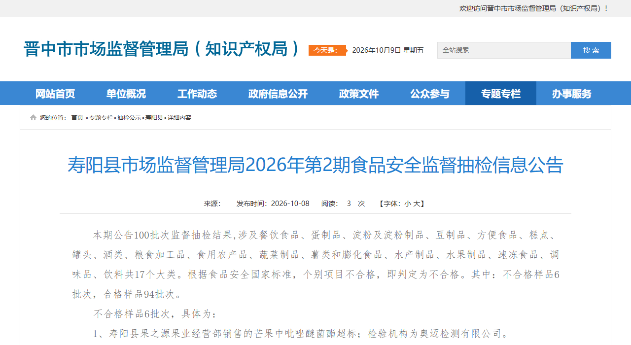 寿阳县市场监督管理局2026年第2期食品