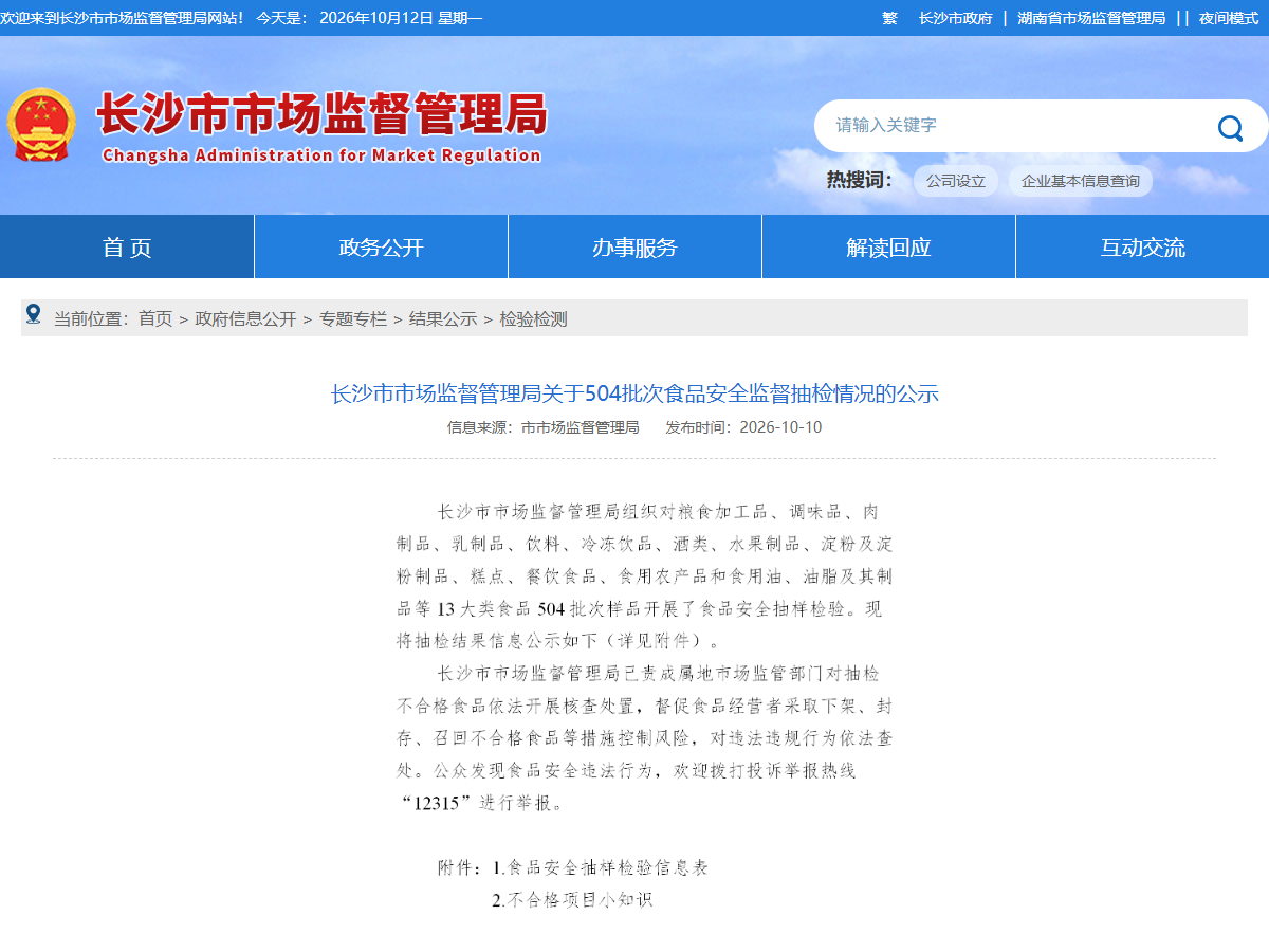 长沙504批次公示