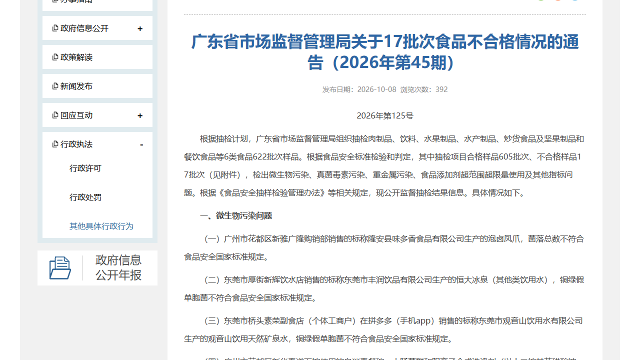 广东省市场监督管理局17批次食品不合格通告