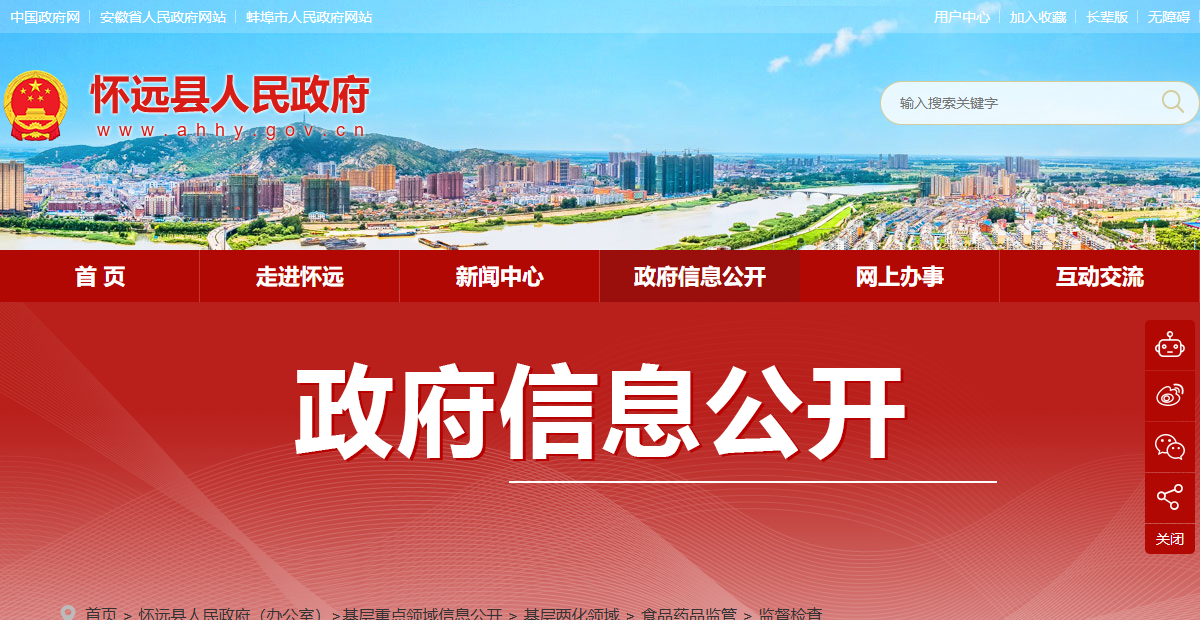怀远第12期通告页面