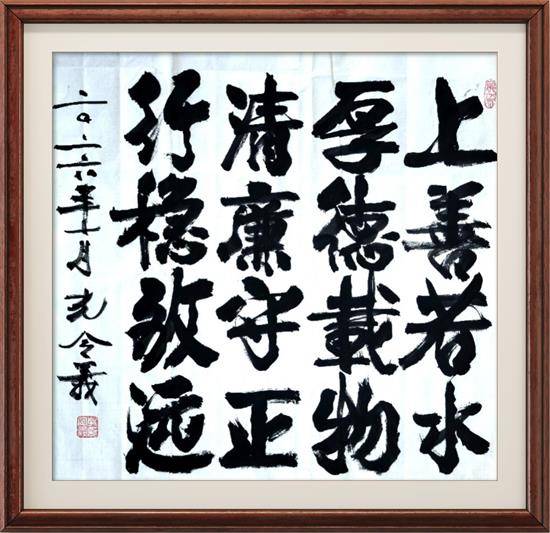 孔令义将军新行楷体书法作品