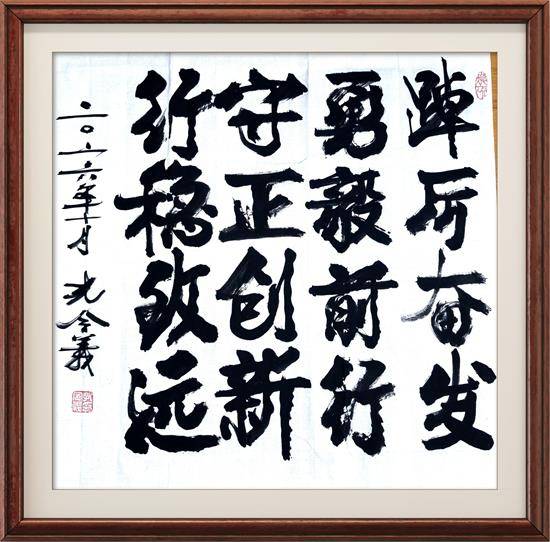 孔令义将军新行楷体书法作品