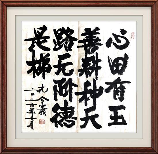 孔令义将军新行楷体书法作品
