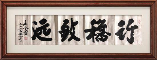 孔令义将军新行楷体书法作品