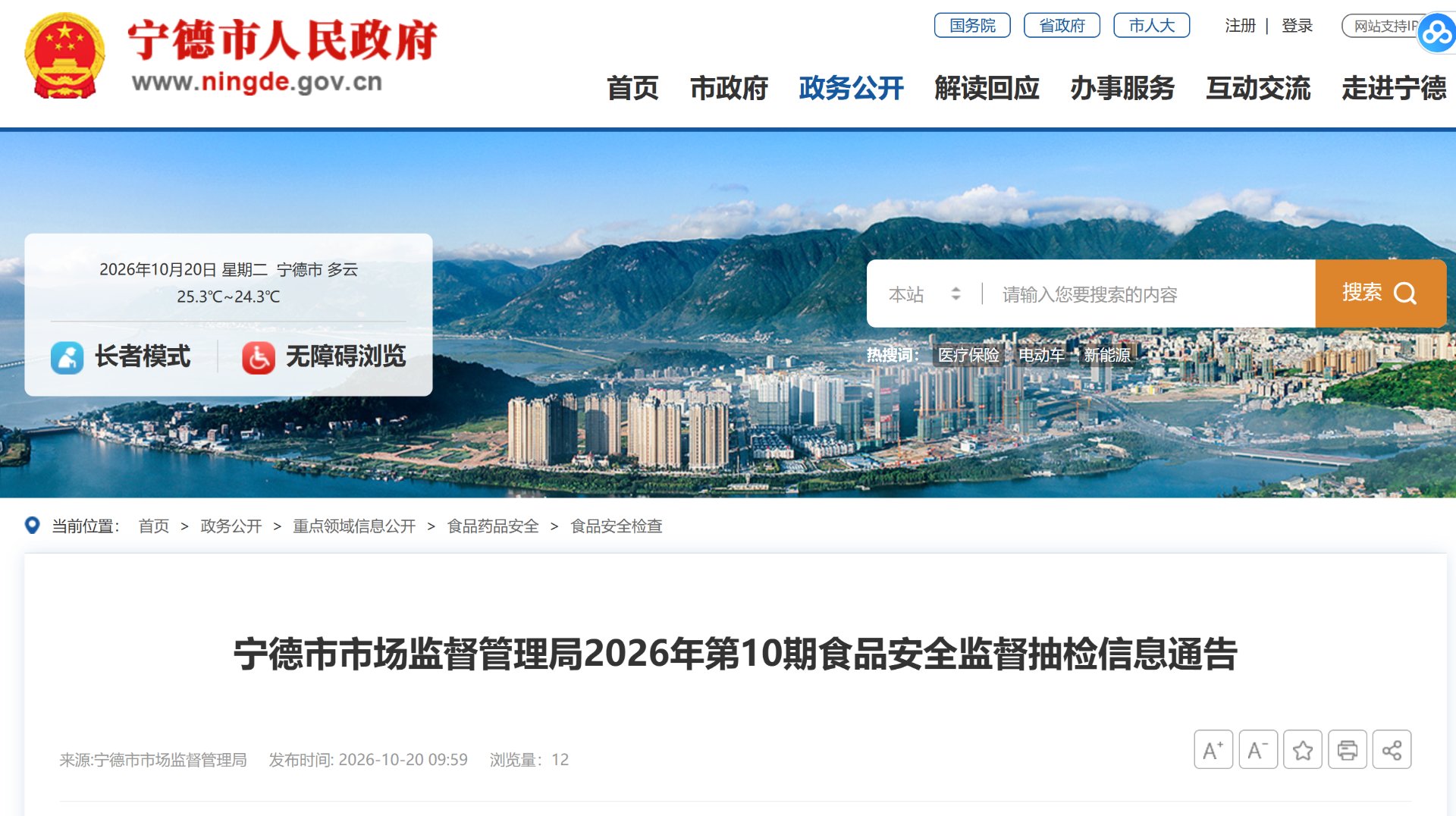 福建群斌茶业生产的红茶检出禁用多年的农药成分