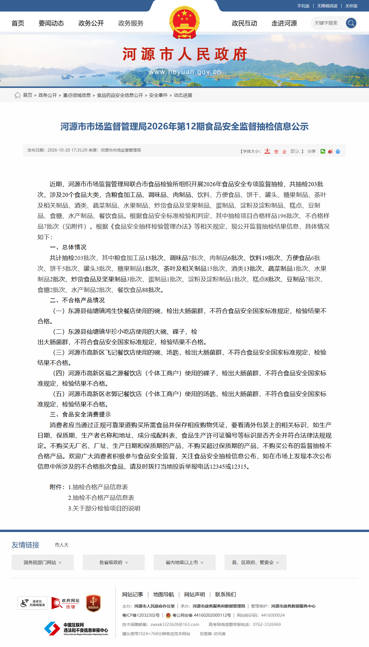 广东省抽检通告原文截图
