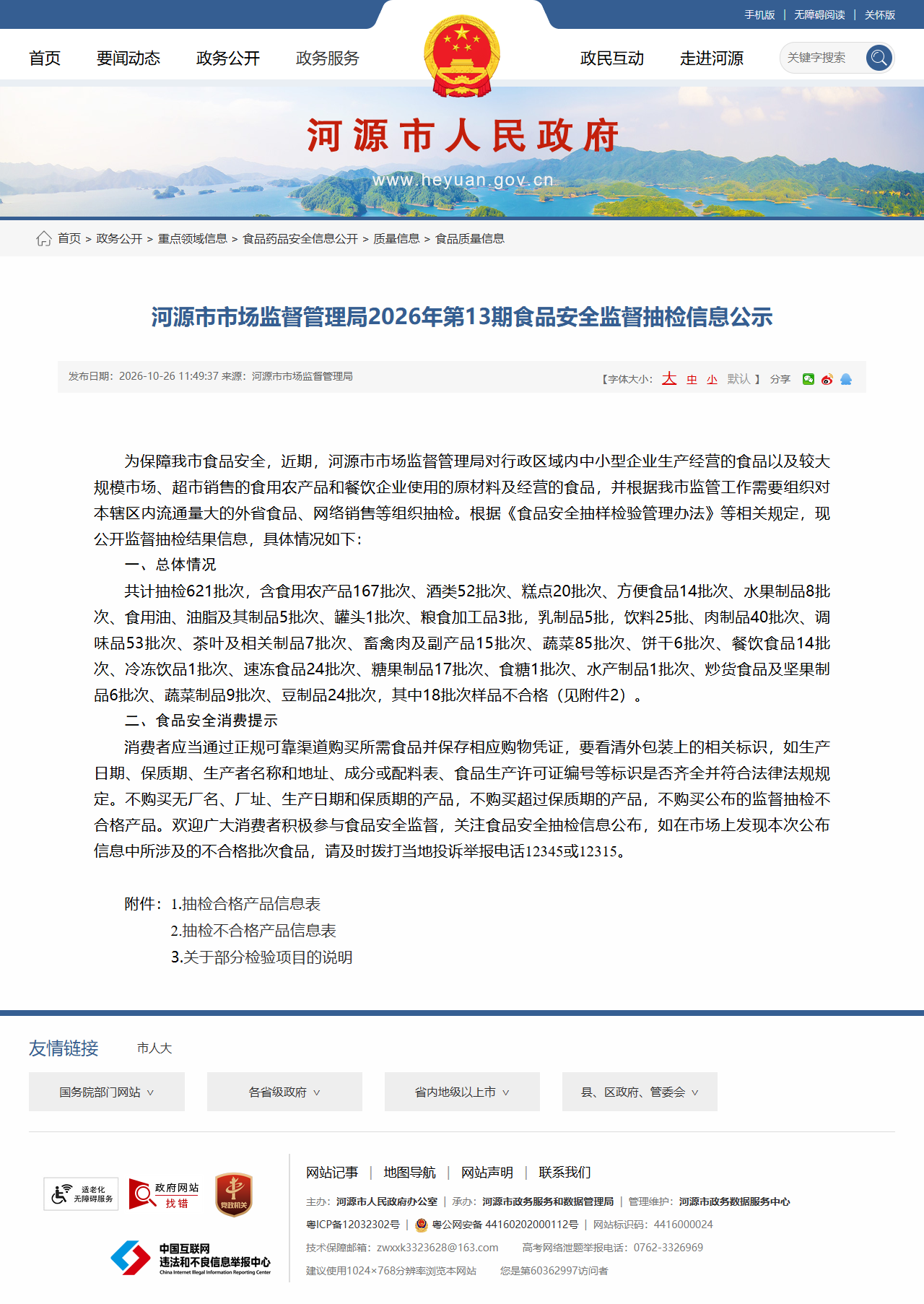 广东省某食品经营户生姜噻虫胺噻虫嗪超标