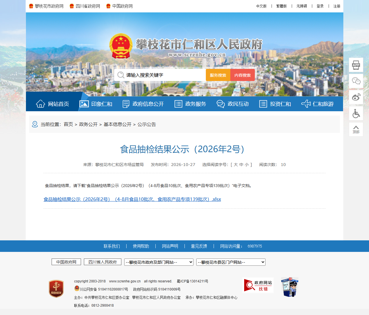 攀枝花市众棚蔬菜专业合作社荷兰豆烯酰吗啉超标