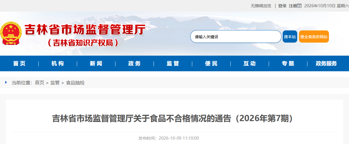 吉林抽检通告