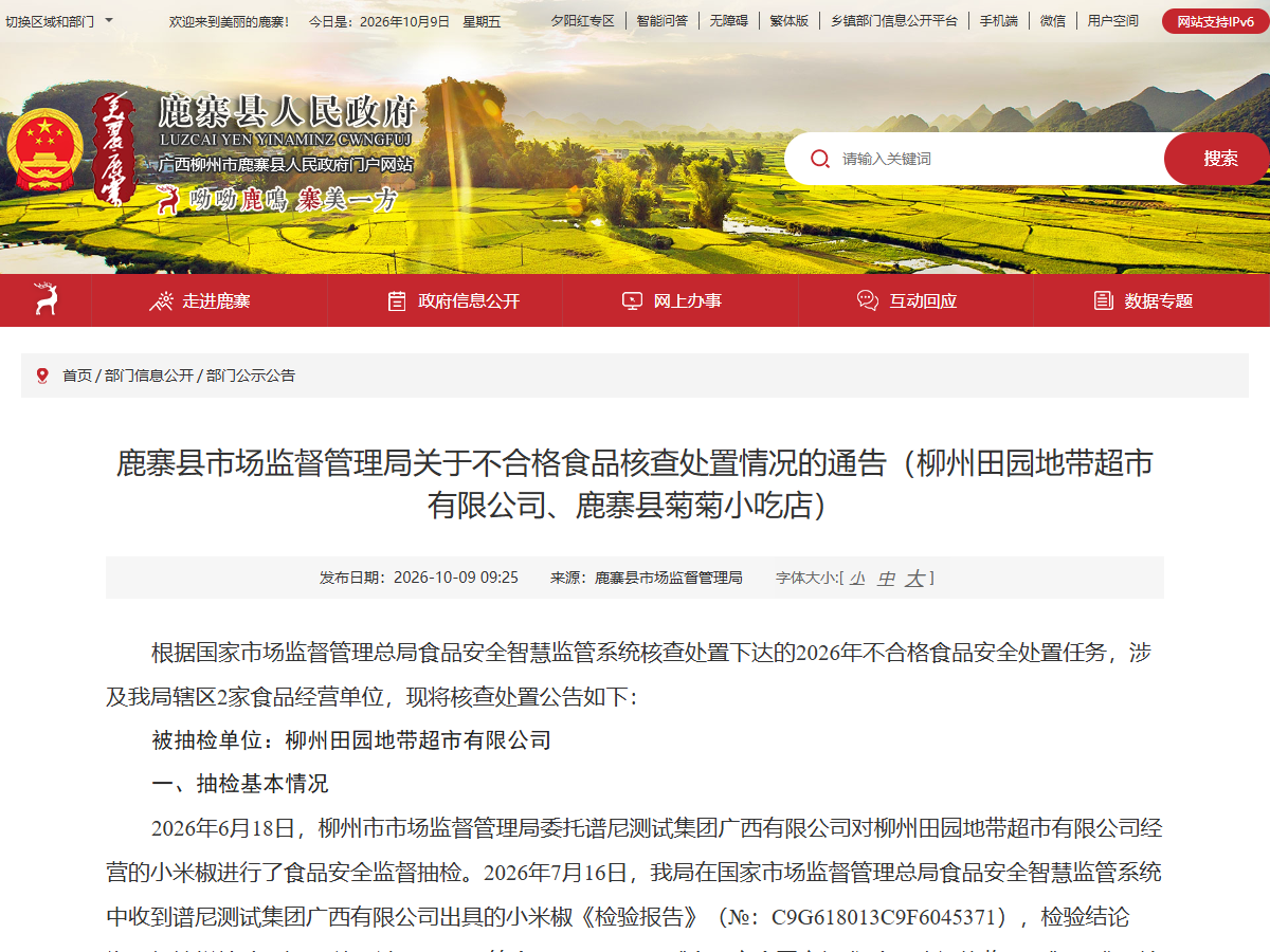 鹿寨核查处置通告