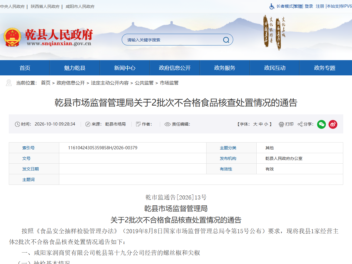 乾县核查处置通告