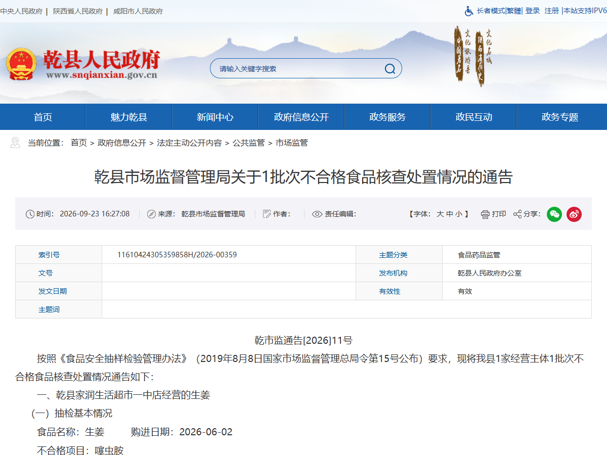 乾县核查处置通告